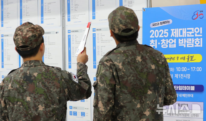 [서울=뉴시스] 김혜진 기자 = 30일 서울 서초구 aT센터에서 열린 2025 제대군인 취·창업 박람회에서 장병들이 채용공고게시대를 살펴보고 있다. 2025.09.30. jini@newsis.com