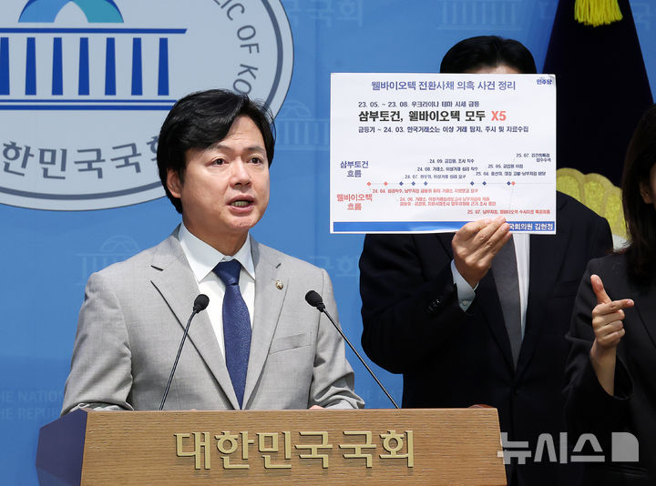 [서울=뉴시스] 김명년 기자 = 김현정 더불어민주당 의원이 지난달 30일 오전 서울 여의도 국회 소통관에서 열린 삼부토건-웰바이오텍 주가 조작 의혹 관련 기자회견에서 발언하고 있다. 2025.09.30. kmn@newsis.com