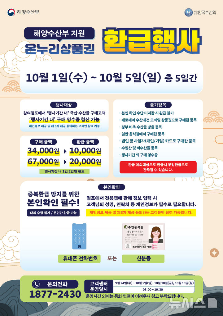 [광주=뉴시스] 광주시, 전통시장 온누리 상품권 환급행사. (사진=광주시청 제공). photo@newsis.com *재판매 및 DB 금지