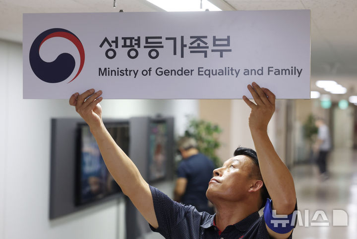 [서울=뉴시스] 추상철 기자 = 지난달 30일 오후 서울 종로구 정부서울청사 여성가족부에서 성평등가족부로의 현판 교체작업이 이뤄지고 있다. 2025.09.30. scchoo@newsis.com