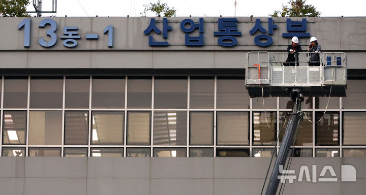 [세종=뉴시스] 강종민 기자 = 30일 세종시 정부세종청사 산업통상자원부 간판이 자원이 빠진 산업통상부 바뀌어 있다. 2025.09.30. ppkjm@newsis.com