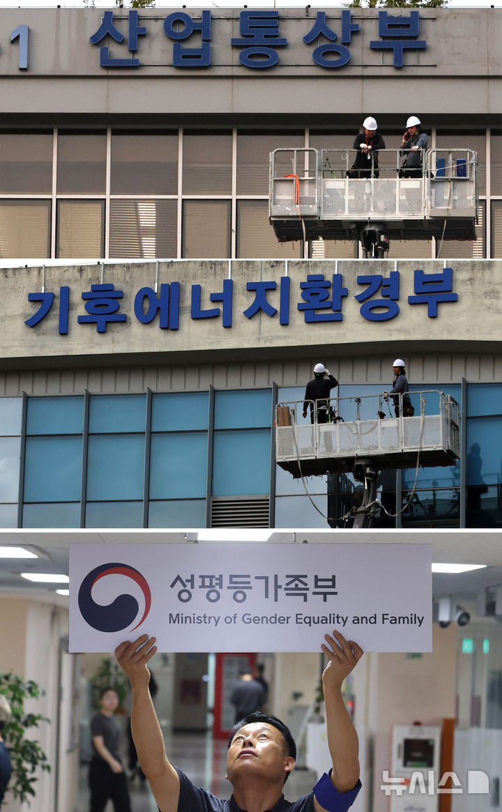[세종=뉴시스] 강종민 추상철 기자 = 지난 9월30일 정부서울청사와 정부세종청사에서 관계자들이 간판 교체작업을 하고 있다. 2025.09.30. ppkjm@newsis.com
