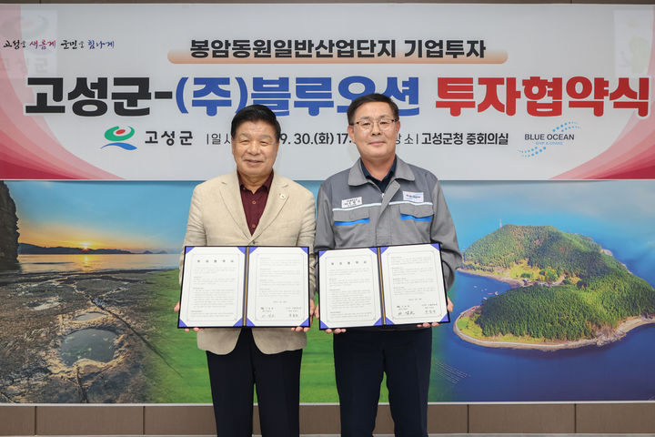 [고성(경남)=뉴시스] 신정철 기자= 경남 고성군은 30일, ㈜블루오션과 200억 원 규모의 투자 협약식을 가지고, 기업 유치를 통한 지역경제 활성화와 일자리 창출에 나섰다.사진은 이상근 군수(사진. 왼쪽)와의 기념사진 모습.(사진=고성군 제공).2025.09.30. photo@newsis.com *재판매 및 DB 금지