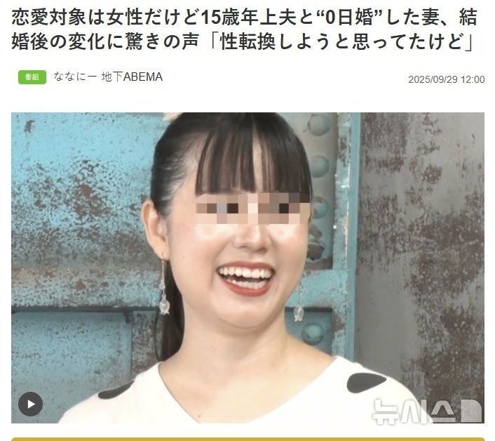 [서울=뉴시스]여성을 좋아해오던 일본 여성 에미카(사진)이 15살 연상의 남성과 결혼해 일본에서 화제가 되고 있다. (사진출처: 아베마타임즈 홈페이지 캡처) 2025.09.30.