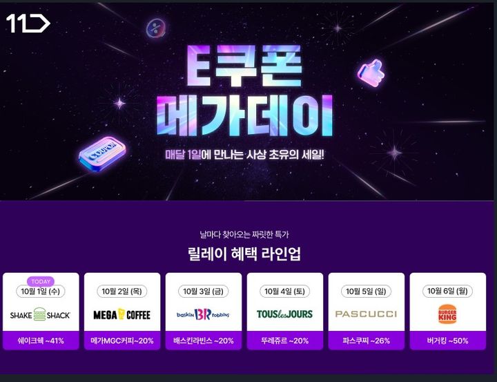 (사진=11번가 제공) *재판매 및 DB 금지