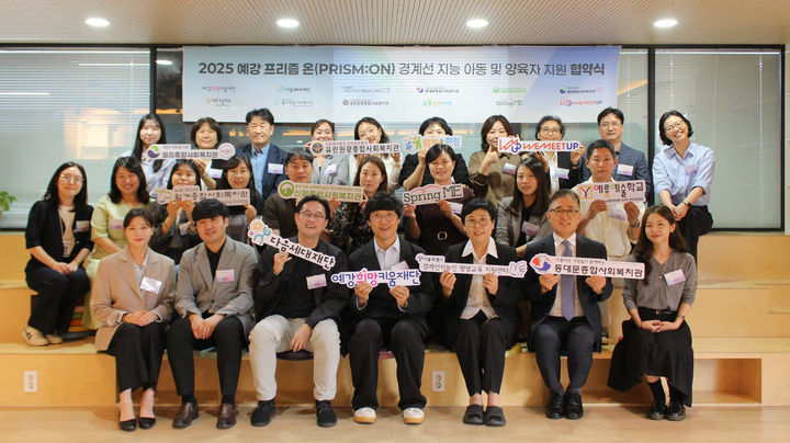 예강희망키움재단은 다음세대재단과 함께 '2025 예강 프리즘 온(PRISM:ON): 경계선 지능 아동 및 양육자 지원' 사업을 본격 추진한다고 1일 밝혔다. (사진=예강희망키움재단 제공) *재판매 및 DB 금지