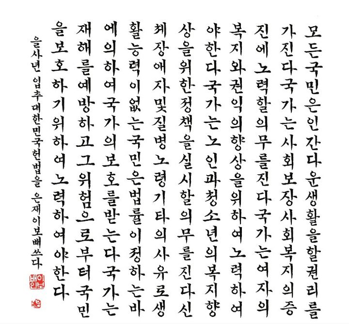 한글재민체서예대전 대상 이보배 작품 *재판매 및 DB 금지