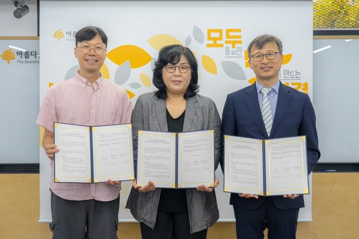 '뷰티풀 커넥트' 업무협약(사진=경기도 제공) *재판매 및 DB 금지