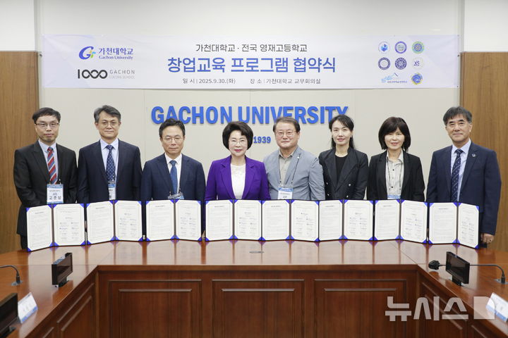 [성남=뉴시스] 가천대학교와 전국 8개 영재학교가 창업교육을 위한 협약을 체결한 후 기념촬영을 하고 있다 (사진=가천대 제공) 2025.10.01.photo@newsis.com