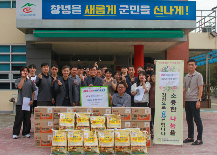 [창녕=뉴시스] 한국도로공사 창녕지사가 추석 창녕군장애인종합복지관에 온누리상품권을 후원하고 기념촬영을 하고 있다. (사진= 창녕군 제공) 2025.10.01. photo@newsis.com *재판매 및 DB 금지