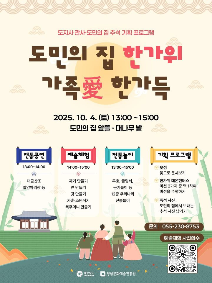 경남도, 4일 도민의 집서 추석기획 프로그램 운영