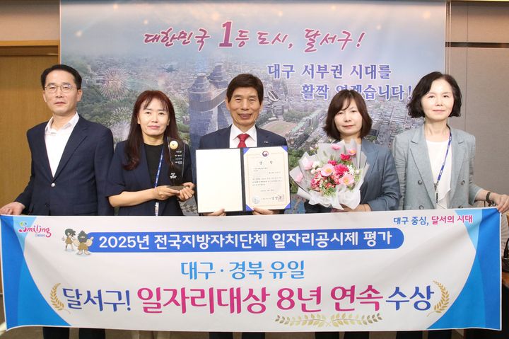 [대구=뉴시스] 대구 달서구는 고용노동부 주관 올해 '전국 지방자치단체 일자리대상'에서 우수상을 수상했다. (사진=대구 달서구 제공) 2025.10.01. photo@newsis.com *재판매 및 DB 금지