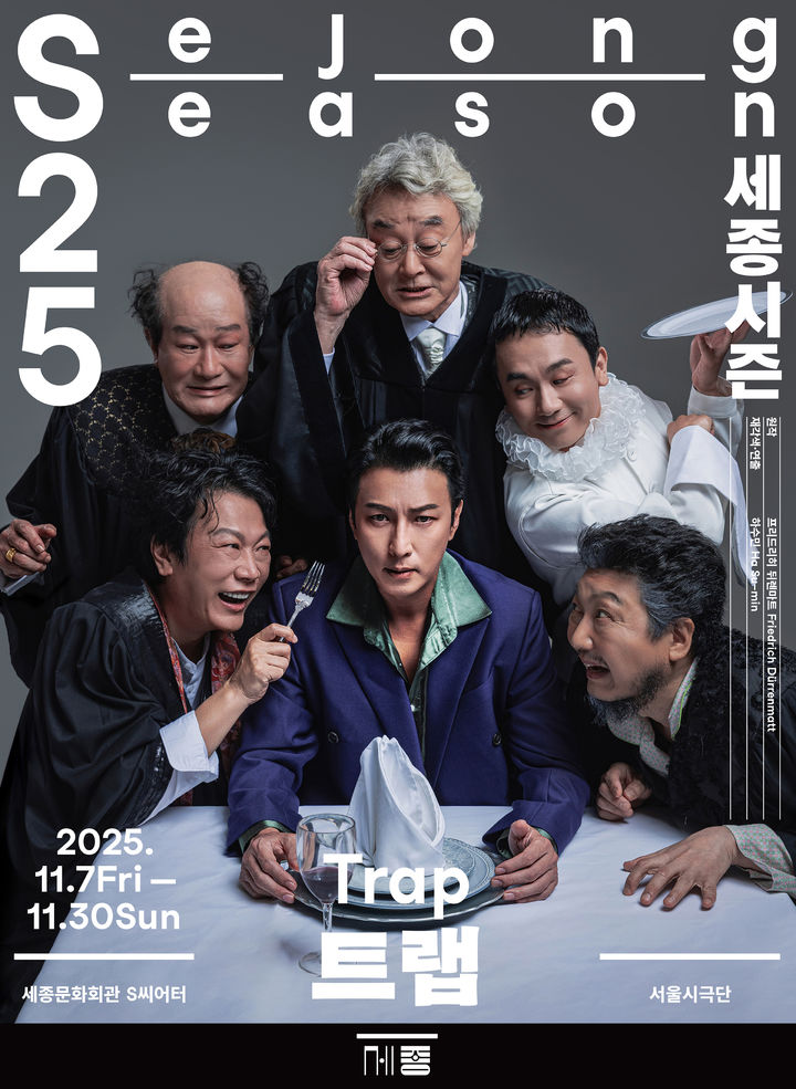 연극 '트랩' 포스터. (세종문화회관 제공) *재판매 및 DB 금지