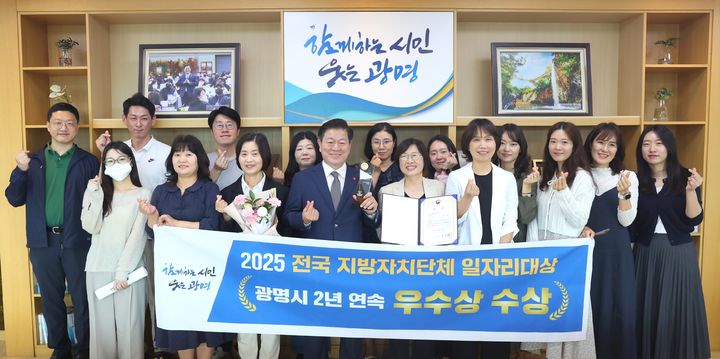 [광명=뉴시스]박승원 광명시장이 ‘2025 전국 지방자치단체 일자리대상’ 우수상(장관상) 수상을 기념해 일자리창출과 직원들과 기념사진을 촬영하고 있다.(사진=광명시 제공)2025.10.01.photo@newsis.com *재판매 및 DB 금지