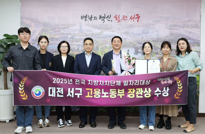 [대전=뉴시스] 조명휘 기자 = 서철모 대전 서구청장과 직원들이 1일 고용노동부 주관의 ‘2025년 전국 지방자치단체 일자리대상’에서 우수상(장관상)을 받을 받은 것을 기념해 사진을 찍고 있다. (사진= 서구청 제공) 2025.10.01. photo@newsis.com *재판매 및 DB 금지