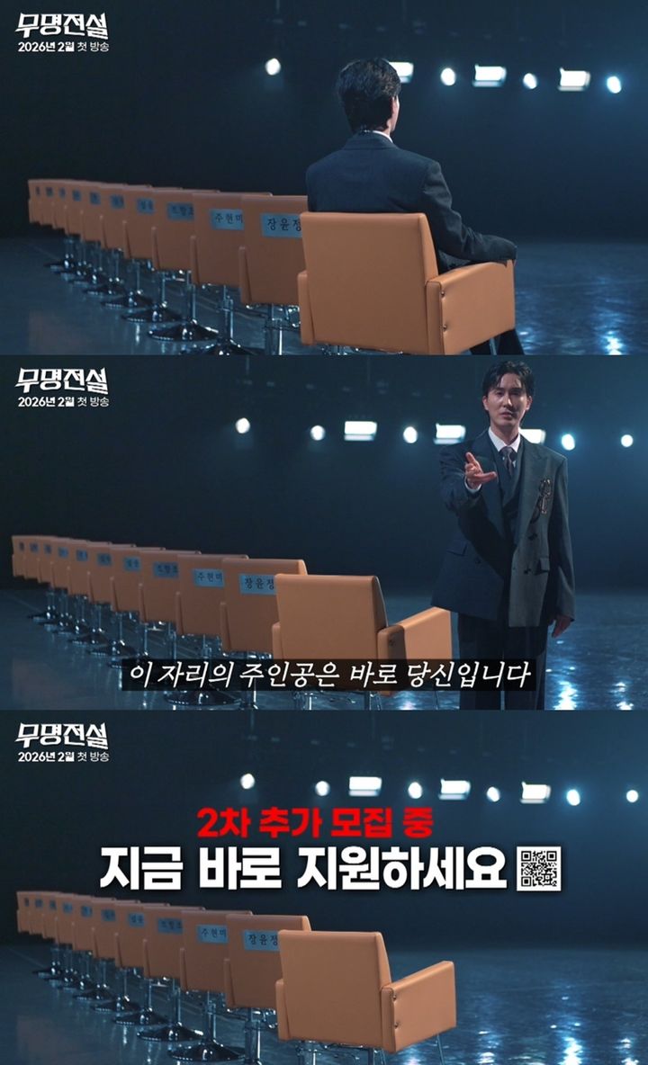 [서울=뉴시스] 가수 신유가 MBN 트로트 오디션 프로그램 '무명전설-트롯 사내들의 서열전쟁'에 전설로 합류한다. (사진=MBN '무명전설') 2025.10.01. photo@newsis.com *재판매 및 DB 금지