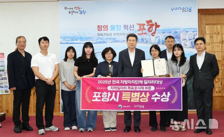 [포항=뉴시스] 경북 포항시가 올해 '전국 지방자치단체 일자리 대상'에서 특별상인 고용노동부 장관상을 받은 후 1일 이강덕 시장과 일자리청년과 직원들이 기념 촬영을 하고 있다. (사진=포항시 제공) 2025.10.01. photo@newsis.com