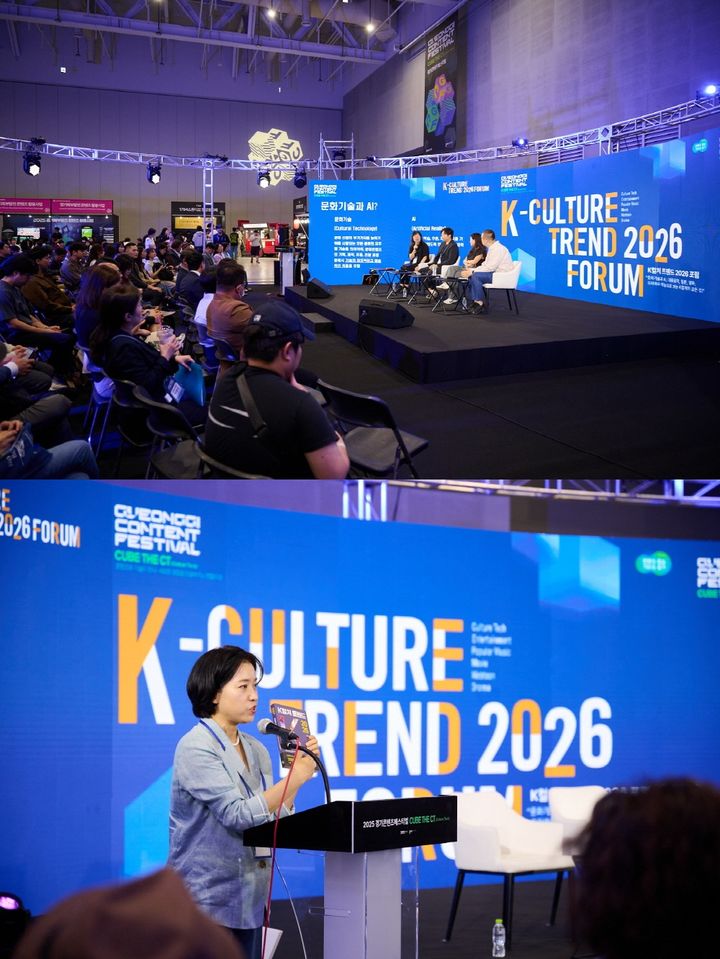 [서울=뉴시스] 2025 경기콘텐츠페스티벌의 일환으로 열린 'K컬처 트렌드 2026 포럼'이 지난달 27일 수원컨벤션센터에서 성황리에 막을 내렸다. (사진=경기콘텐츠진흥원·컬처코드연구소) 2025.10.01. photo@newsis.com *재판매 및 DB 금지