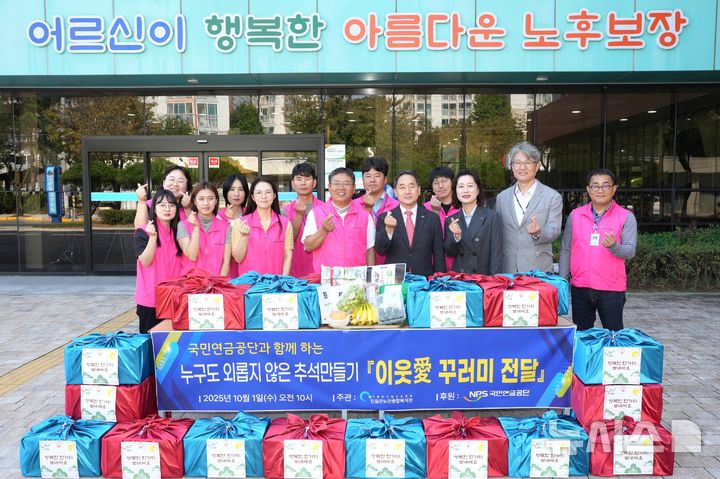 [전주=뉴시스]윤난슬 기자 = 국민연금공단은 추석을 맞아 '누구도 외롭지 않은 추석 만들기' 행사의 일환으로 전북지역 내 사회복지시설에 총 1000만원을 후원하며 취약계층 지원에 나섰다고 1일 밝혔다. (사진=국민연금공단 제공) photo@newsis.com