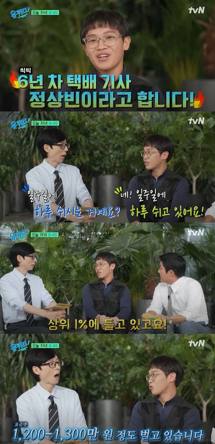 [서울=뉴시스] 택배기사 정상빈이 1일 방송하는 tvN 예능 프로그램 '유 퀴즈 온 더 블럭'에 출연해 업계 성공 비법을 말한다. (사진=tvN '유 퀴즈 온 더 블럭' 캡처) 2025.10.01. photo@newsis.com *재판매 및 DB 금지