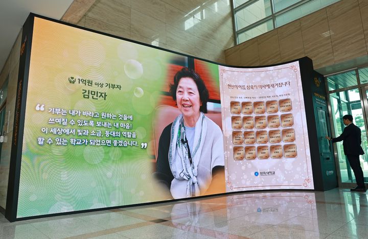 [서울=뉴시스] 삼육대가 발전기금 명예의 전당 디지털월을 새롭게 조성했다. 사진은 발전기금 명예의 전당 디지털월 모습. (사진=삼육대 제공) 2025.10.01. photo@newsis.com *재판매 및 DB 금지