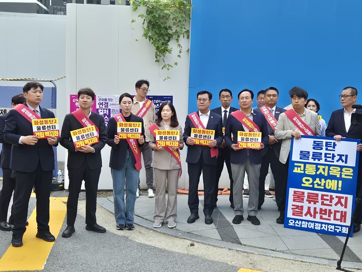 [수원=뉴시스] 이병희 기자 = 1일 경기도청 앞에서 오산동탄2물류센터건립반대 비상대책위원회가 주최한 물류센터 반대 집회에 이권재 오산시장, 이준석 개혁신당 대표, 차지호 더불어민주당 국회의원 등이 피켓을 들고 서 있다. 2025.10.01. iambh@newsis.com *재판매 및 DB 금지