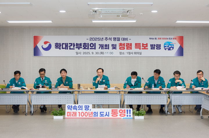 [통영=뉴시스] 신정철 기자= 경남 통영시는 지난달 30일, 37개 전 부서장이 참석한 가운데 10월중 확대 간부회의를 개최, 시정 주요 쟁점사항에 대한 이해의 시간을 가졌다.사진은 천영기 시장이 10월중 확대 간부회의에서 통영대교 도색 등 시정 주요 쟁점사항을 설명하고 있다.(사진=통영시 제공).2025.10.01. photo@newsis.com *재판매 및 DB 금지