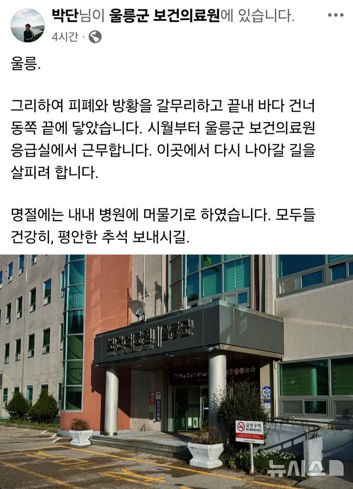 [서울=뉴시스] 박단 전 대한전공의협의회(대전협) 비상대책위원장이 자신의 페이스북에 올린 글. (사진= 박단 SNS 캡처)