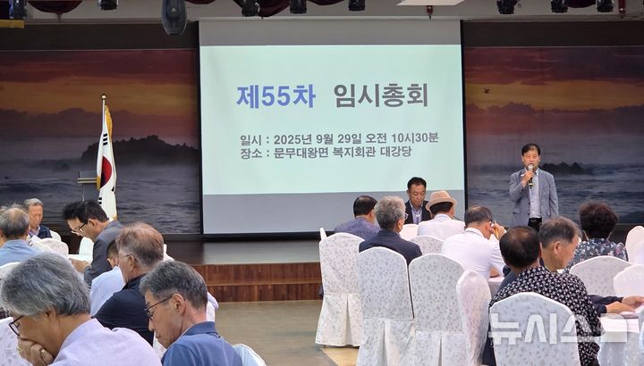 경주 문무대왕면 발전협의회 임시총회 