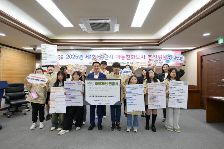 [논산=뉴시스]논산시는 시청 상황실에서 2025년 제1회 아동친화도시 추진위원회를 열고 올해 추진 중인 다양한 아동 사업들을 점검했다. 2025. 10. 01 photo@newsis.com *재판매 및 DB 금지