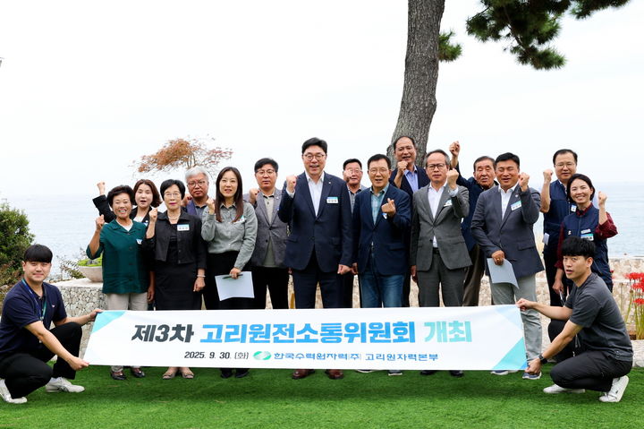 [부산=뉴시스] 30일 2025년도 제3차 고리원전소통위원회를 개최하고 기념 사진을 촬영하고 있다. (사진=한국수력원자력 고리원자력본부 제공) 2025.10.01. photo@newsis.com *재판매 및 DB 금지