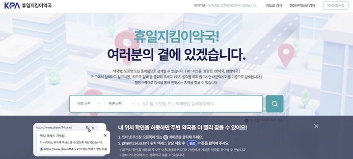 [서울=뉴시스] 1일 대한약사회에 따르면 추석 연휴 기간에 전국에서 휴일지킴이 약국이 운영된다. (사진=휴일지킴이약국 홈페이지 일부) 2025.10.02. photo@newsis.com *재판매 및 DB 금지