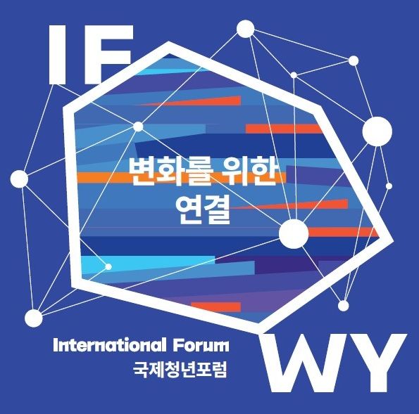 [서울=뉴시스] 국제청년포럼 이프위(IFWY) 파이널 컨퍼런스. 2025.10.01. (자료=은평구 제공) *재판매 및 DB 금지