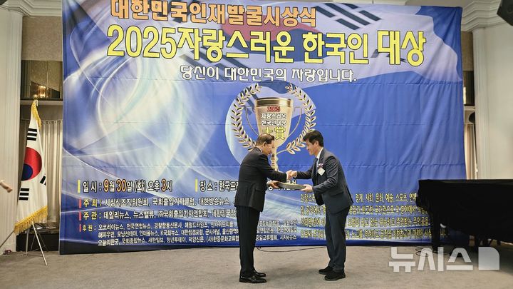 [안양=뉴시스] 윤해동(사진 오른쪽) 안양시 시의원이 '2025 자랑스러운 한국인 대상’을 받고 있다. (사진=윤해동 시 의원).2025.10.01.photo@newsis.com *재판매 및 DB 금지