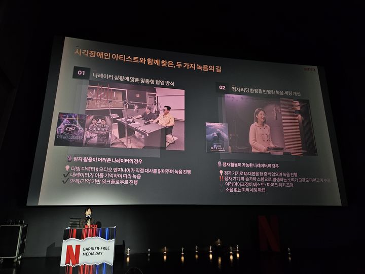 [서울=뉴시스] 박은비 기자 = 넷플릭스는 1일 오후 서울 롯데시네마 건대입구에서 배리어프리 미디어 데이 행사를 개최했다. 사진은 최수연 넷플릭스 시니어 로컬라이제이션 프로듀서가 말하는 모습. 2025.10.01. silverline@newsis.com *재판매 및 DB 금지