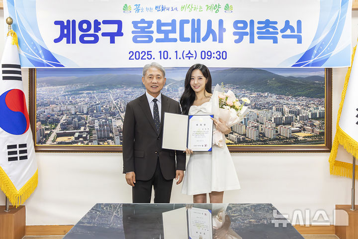 가수 다혜, 인천 계양구 홍보대사에 위촉…"계양 출신"