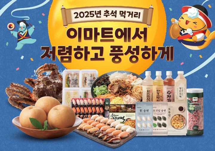 [서울=뉴시스] 이마트는 고래잇페스타와 더불어 다양한 추석 먹거리 할인 행사를 연다고 2일 밝혔다.(사진=이마트 제공) *재판매 및 DB 금지