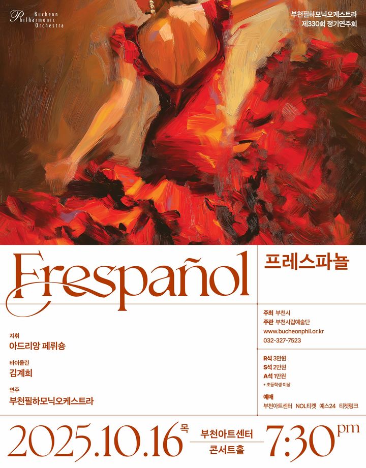 [서울=뉴시스] 부천필하모닉오케스트라 제330회 정기연주회 포스터. (사진=부천시립예술단 제공) 2025.10.01. photo@newsis.com *재판매 및 DB 금지 *재판매 및 DB 금지