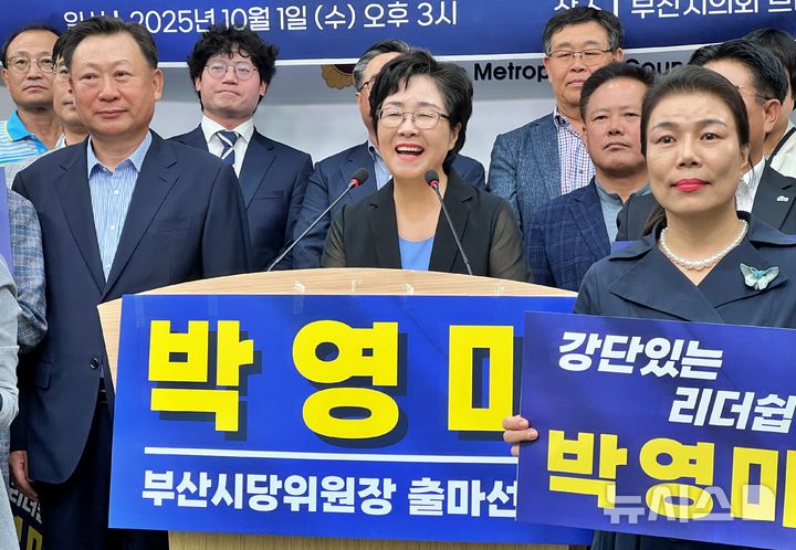 [부산=뉴시스] 원동화 기자 = 박영미 더불어민주당 중·영도구 지역위원장(가운데)이 1일 부산시의회 브리핑룸에서 기자회견을 열고 부산시당위원장에 도전한다고 밝혔다. 2025.10.01. dhwon@newsis.com