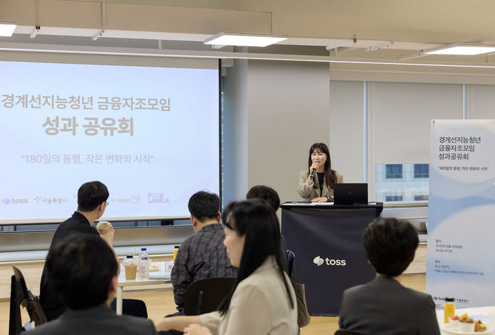 [서울=뉴시스] 배은영 토스 대외협력팀 매니저가 성과공유회를 진행하고 있다. (사진=토스 제공) 2025.10.01. photo@newsis.com *재판매 및 DB 금지