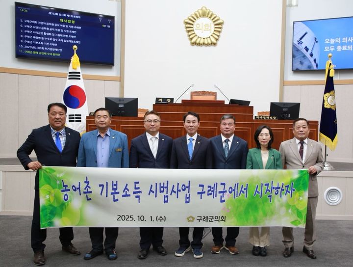 [구례=뉴시스] 구례군의회 의원들이 1일 농어촌 기본소득 시범 사업 선정을 촉구하고 있다. (사진=구례군의회 제공) 2025.10.01. photo@newsis.com *재판매 및 DB 금지
