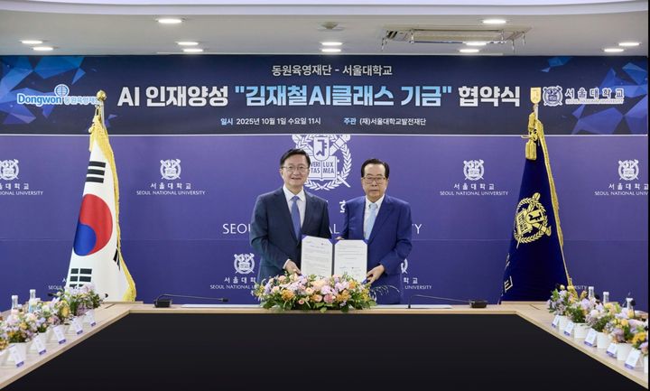 [서울=뉴시스] 서울 관악구 서울대학교에서 열린 AI 인재양성 '김재철AI클래스 기금' 협약식에서 김재철 동원그룹 명예회장(오른쪽)과 유홍림 서울대학교 총장이 기념사진을 촬영하고 있다. (사진=동원그룹 제공) 2025.10.01. *재판매 및 DB 금지