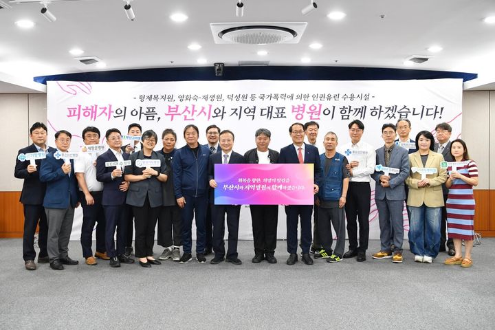 [부산=뉴시스] 부산시는 1일 시청 영상회의실에서 '형제복지원 사건 등 피해자 지정병원 확대 간담회'를 개최하고 지역 대표 병원들과 지정병원 확대에 관한 논의를 진행했다. (사진=부산시 제공) 2025.10.01. photo@newsis.com *재판매 및 DB 금지