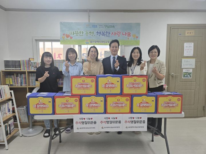 [울산=뉴시스] 구미현 기자 = 울산 강남교육지원청은 1일 징검다리 지역아동센터를 방문해 위문품을 전달했다. (사진=강남교육지원청 제공) 2025.10.01. photo@newsis.com *재판매 및 DB 금지