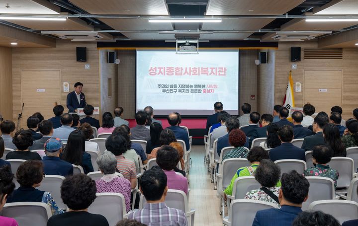 [부산=뉴시스] 성지종합사회복지관 개관식. (사진=부산진구 제공) 2025.10.01. photo@newsis.com *재판매 및 DB 금지
