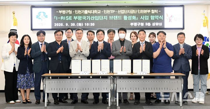 인천 부평구 'I-RISE 부평국가산단 브랜드 활성화' 협약