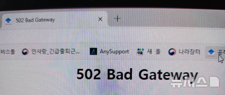[광주=뉴시스] 1일 오후 공직자들이 사용하는 공직자통합메일 누리집 접속이 간헐적으로 끊기고 있다. (사진 = 독자 제공) 2025.10.01. photo@newsis.com