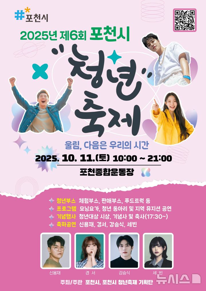 [포천=뉴시스] 2025년 제6회 포천시 청년축제. (사진=포천시청 제공) 2025.10.01 photo@newsis.com