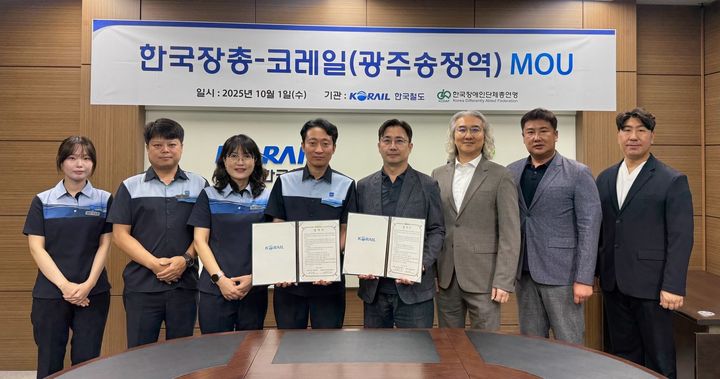 [광주=뉴시스] 한국철도공사(코레일) 광주송정역과 한국장애인단체총연맹 관계자들이 1일 청각장애인 편의를 위한 '텔레코일존'을 설치 운영을 위한 협약을 맺고 있다. (사진 = 코레일 제공) 2025.10.01. photo@newsis.com *재판매 및 DB 금지