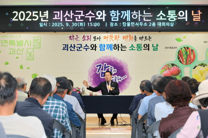 [괴산소식]송인헌 군수, 읍·면 순방 마무리 등